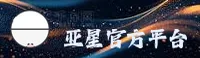 【官方】亚星官网-YAXING官方登录入口 - 2026新版